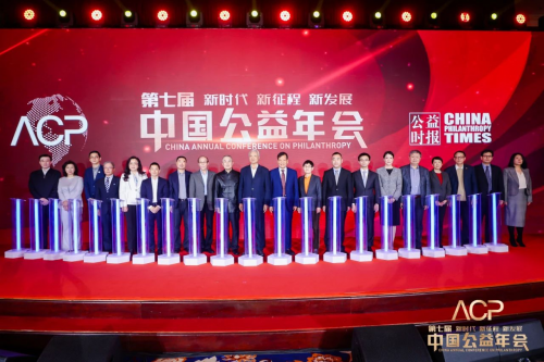 第七屆中國(guó)公益年會(huì)活動(dòng)在京順利舉行_新時(shí)代 新征程 新發(fā)展!