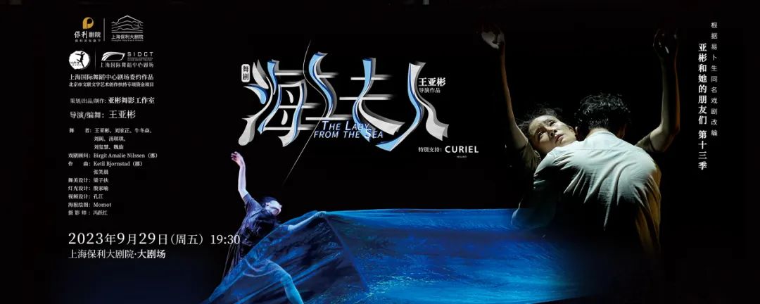 8月30日晚上海保利大劇院舉行9周年慶演出季發(fā)布會(huì)