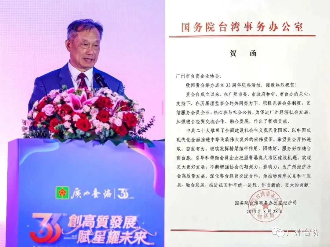 周年慶典活動(dòng)策劃：廣州臺(tái)資企業(yè)協(xié)會(huì)33周年慶典